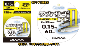 【ダイワ】【2013】クリスティア ワカサギ PEII　30m