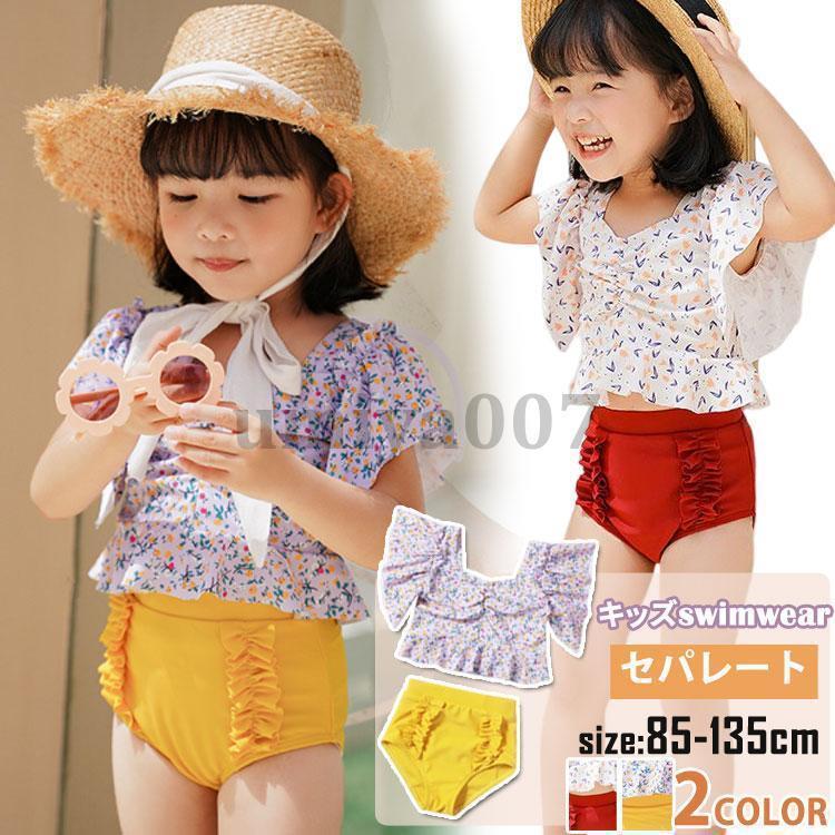 セパレート ベビー水着 子供用 スクール水着 水遊び ジュニア水着 女の子 フリル みずぎ ガールズ水着 赤ちゃん こども かわいい