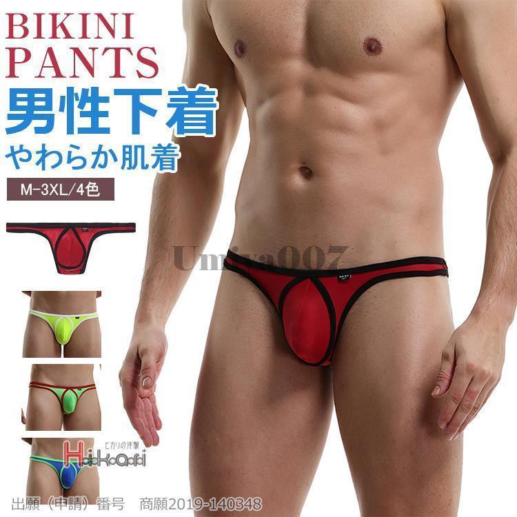 海水浴 フルバック 極小 Tバック 水着素材 インナー ビーチ 男性下着 ブリーフパンツ ビキニ水着
