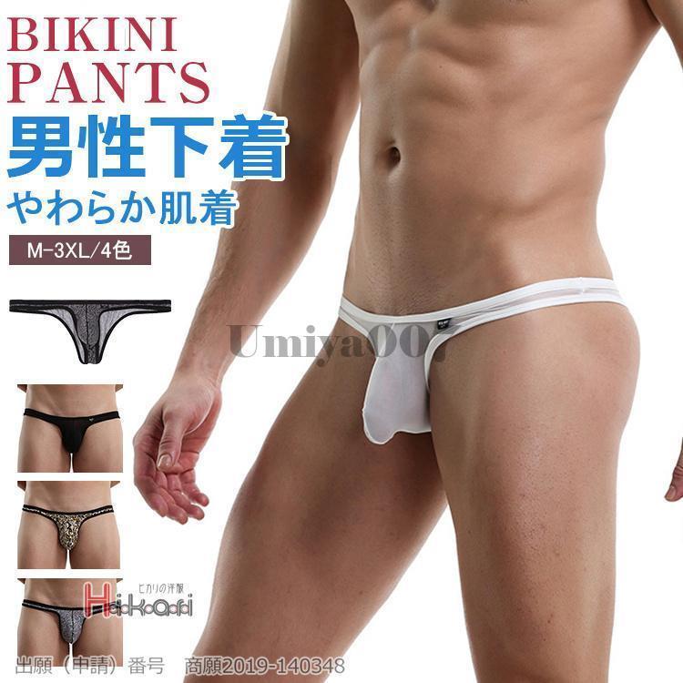 【22010904】ビキニブリーフ 水着 メンズ 男性下着 極小 インナー ヒョウ柄 Tバック フルバック 競泳水着風 海水浴 おしゃれ 伸縮性抜群 ビキニパンツ 水着系生地 ローライズ 競泳水着風 競泳パンツ 練習用 ビキニ水着 ビキニショーツ メンズ水着 ブリーフパンツ スイムウェア ビーチ 海 安い まとめ買い 父の日 プレゼント ギフト 新生活 メンズファッションサイズ：M、L、XL、2XL、3XLカラー：黒、白、ヒョウ柄、小柄素材：ナイロン■MADE IN CHINA※商品ごとに個体差があり若干誤差が出る場合もございますので予めご了承くださいませ。※撮影とブラウザの関係により、画面上と実物では多少色具合が異なって見える場合もございますので予めご了承下さい。※機械による生産過程におきまして、どうしても生地を織る際の糸の継ぎ目や多少のほつれ、または色ムラなどが生じている場合がございます。※ベルト、飾りやインナーなどは含みません。