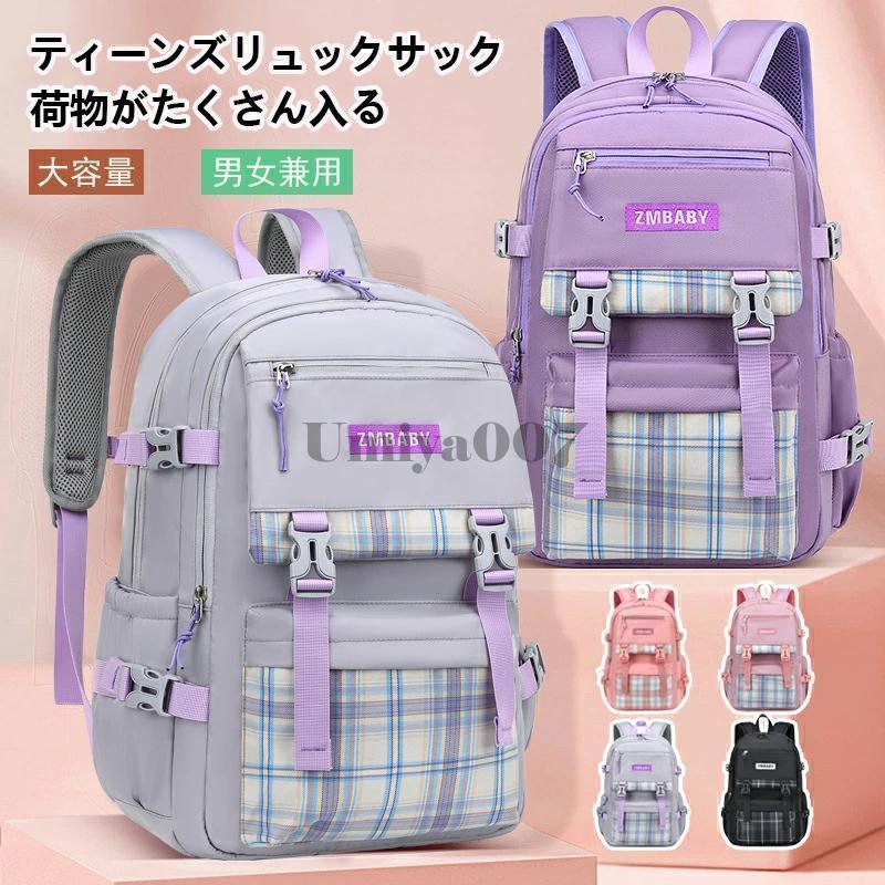 男の子 可愛い リュックサック おしゃれ キッズ 通学 通園 子供 小学生 A4 チェック柄 中学生 修学旅行 お出かけ バッグ 通塾 大