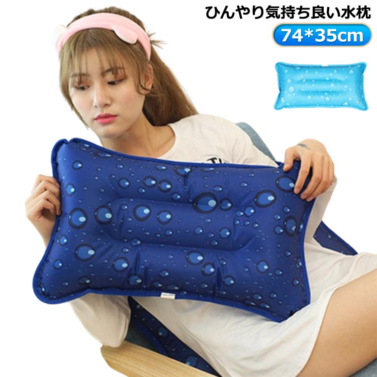 接触冷感 まくら 冷感 夏 ひんやり 熱中症対策 グッズ 冷却 安眠 アイスピロー 氷枕 ピロー 冷感水マット クーラーマット クール