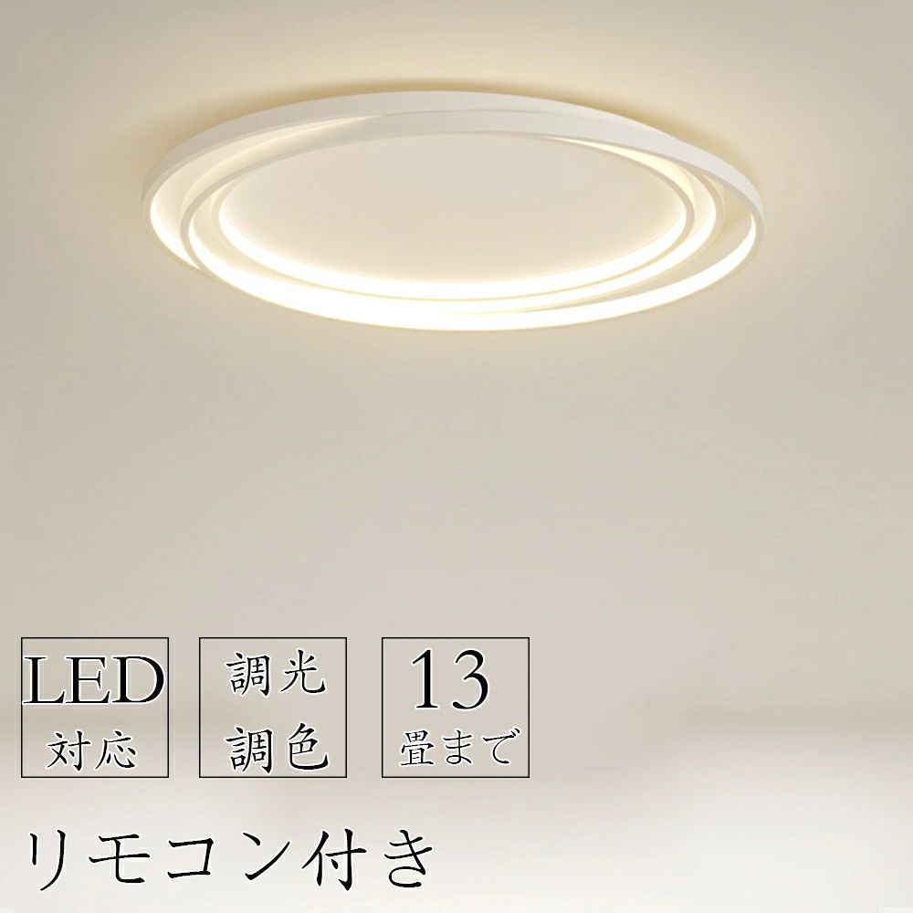 樂天商城 - 【5年保証】 シーリングライト LED 北欧 調光調色 リモコン付き 薄型 6畳 8畳 10畳 12畳 間接照明 寝室 天井照明 インテリア 照