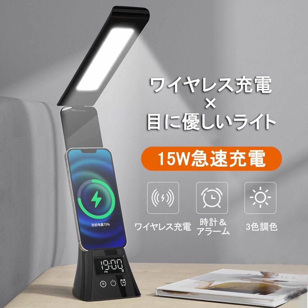 デスクライト おしゃれ LED 充電 3段調色 ワイヤレス充電 タッチセンサー 目に優しい 卓上ライト 電気スタンド テーブルランプ 学習机 おしゃれ 折り畳み テーブルスタンド 寝室 子供部屋 勉強 読書 目にやさしい