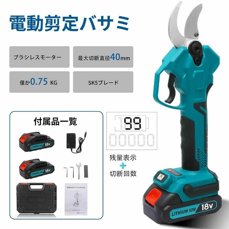 充電式 剪定バサミ 電動ハサミ 電動剪定鋏 バッテリー 2個 充電器 セット 切断直径40mm LEDディスプレイ ブラシレスモータ コードレス マキタ18Vバッテリー対応 4段階切断直径調整 電動剪定鋏 枝切り剪定ばさみ 庭木/枝切り/果樹用 1年保証