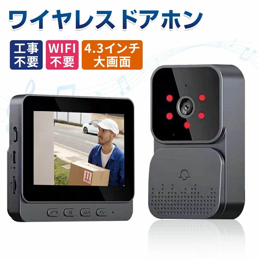 インターホン カメラ付き 工事不要 大画面 録画機能 WIFI不要 4.3インチ モニター 録画機能付き インターホン チャイムセット 音量調節 ドアホン 夜間撮影 インターフォン 防犯対策 双方向通話 玄関 壁掛け 呼び鈴 広角レンズ