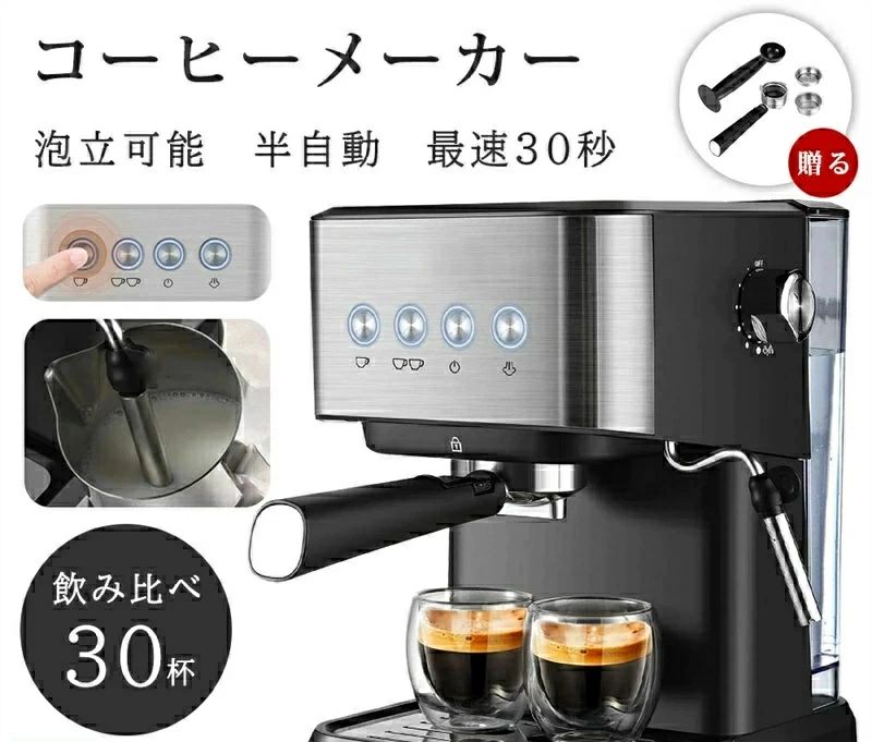 コーヒーメーカー コーヒーマシン ホットコーヒーメーカー 半自動 一人用 30杯分 シャワードリップ式 最速30秒 ステンレス 1.5Lタンク アイスコーヒー カフェラテ コーヒー豆 アフタヌーンティー 保温機能 朝ごはん ミルク 新年会 クリスマス プレゼント