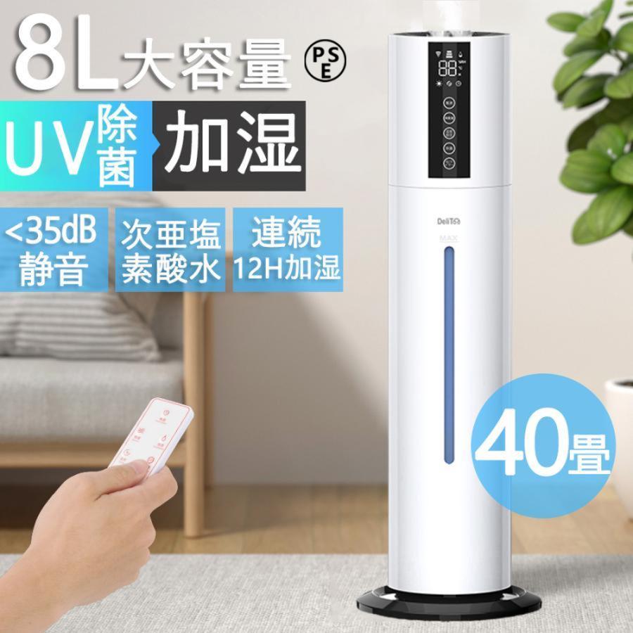 加湿器 大容量 8L 超音波 スチーム式 空気清浄機 20畳 30畳 40畳 UV除菌 湿度センサー 上から給水 お手入れ簡単 静音 リモコン付き アロマ タワー型 おしゃれ 卓上 次亜塩素酸水対応 吹出し口360°回転 アロマ オフィス 部屋 タイマー