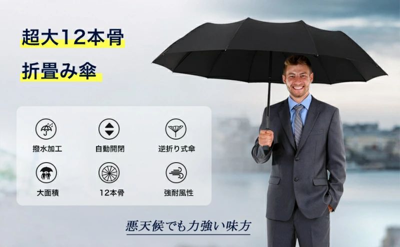 【★180日保証】折りたたみ傘 12本骨 110cm ワンタッチ 雨晴兼用傘 傘 折り畳み 晴れ雨 日傘 雨傘 折りたたみ グラスファイバー骨 晴雨兼用 自動開閉 紫外線カット 大きい 折り畳み傘 メンズ レディース 耐風 撥水 黒 晴れ雨兼用傘 頑丈