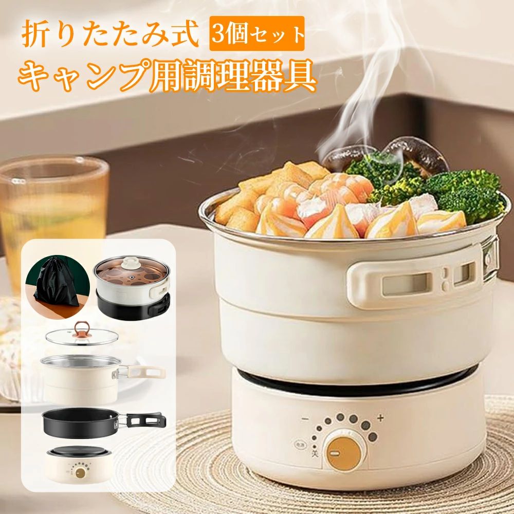 電気鍋 一人暮らし 折りたたみポット 炊飯器 電気調理ケトル 折りたたみ鍋 一台多役 電気ケトル 多機能グリル鍋 一台多役 炒める/揚げる/焼く/蒸す/煮る/炊く お手入れラク 旅行 車泊 ひとり暮らし用 一人鍋 電気ラーメン鍋 野菜鍋 折り畳み電気鍋 出張用 家庭用