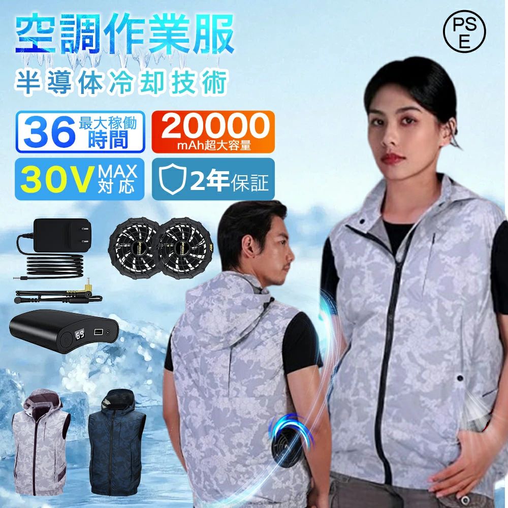 空調作業服 ベストセット ファン付き 作業服 ベスト 25000mAh大容量バッテリー 30V 高出力 バッテリーセット ファン付き 猛暑対策 ファン バッテリー セット 釣り ゴルフ 父の日 ギフト 防水 熱中症対策 現場工事 釣り ゴルフ 男女通用 ペルチェベスト 空調ウェア 2025
