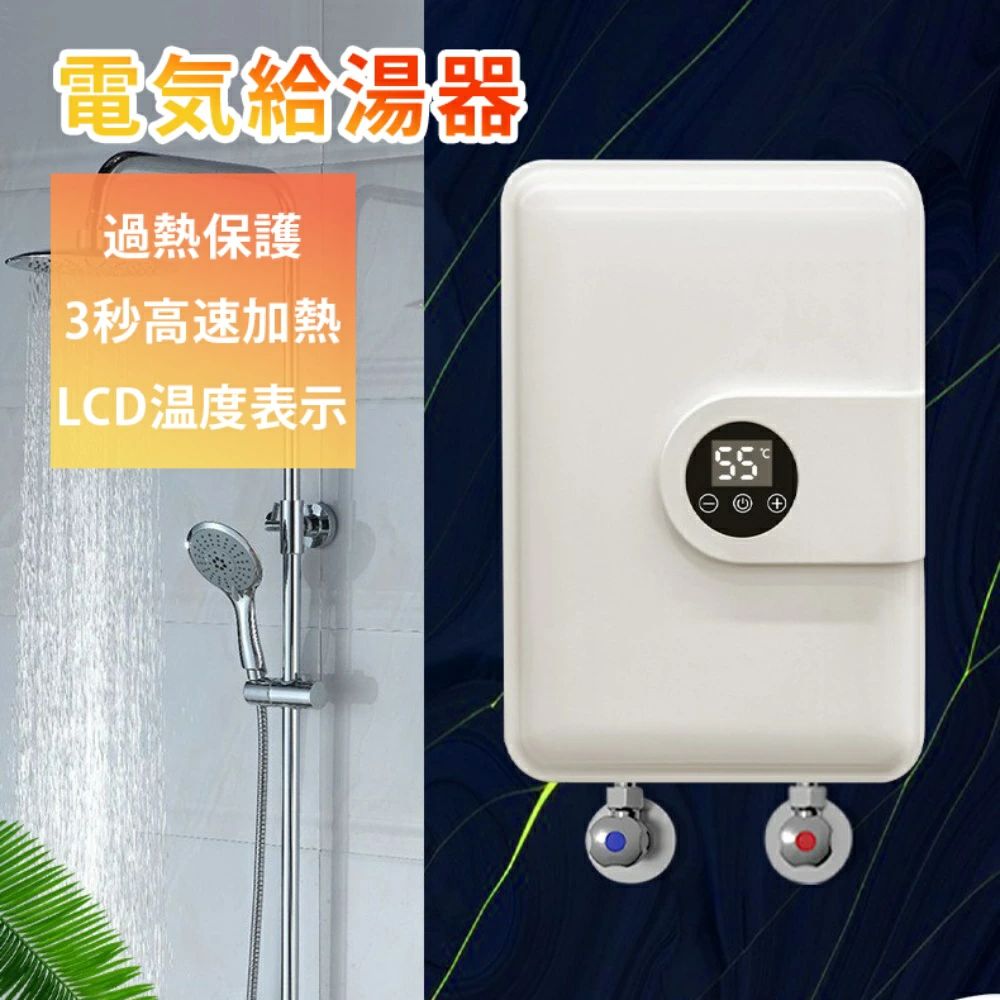 樂天商城 - 電気給湯器 電気瞬間湯沸かし器 壁掛 小型 過熱保護 小型瞬間湯沸かし器蛇口インスタントタンクレスのシャワー電気ゆわかし器 ガス湯沸かし器 小型湯沸器 3秒急速加熱 3500W 110V LCDディスプレイ 皿洗い用 キッチン 浴室