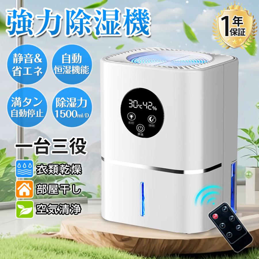 2025 強力除湿機 360°除湿 衣類乾燥 空気清浄機 自動恒湿機能 大容量 1500ml/D 除湿器 30畳 タイマー マイナ除菌 部屋干し 梅雨 湿気対策 静音 新生活 省エネ 浄化超静音 部屋干し 自動停止 自動除霜 睡眠 タイマー 7色ランプ 脱衣所 台所 梅雨 湿気 結露 カビ防止 脱臭 PSE