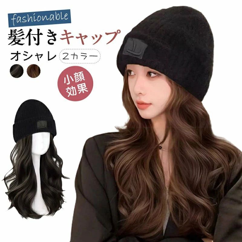 髪付き帽子 ウィッグ ロング 自然 帽子付きウィッグ キャップ 帽子付きウィッグ キャップウィッグ ウィッグ付きキャップ 帽子ウィッグ ウェーブ ロング巻き 巻き髪 レディース イメチェン ガーリー 髪帽子 アウトレット アクティブ 可愛い 秋新作