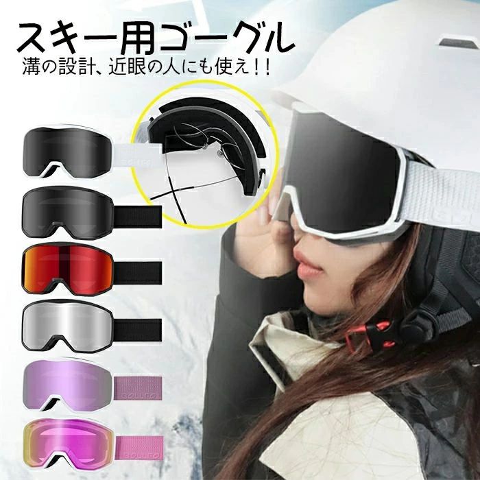 Accessories - 新品発売！近眼の人にも使え！スキー用ゴーグル スノーゴーグル プロのレンズ HDビジョン 防風/防雪/曇り防止 二重防霧/紫外線防止/快適で通気性/耐衝撃性 メガネ対応 軽量と耐衝撃 適用大人男女