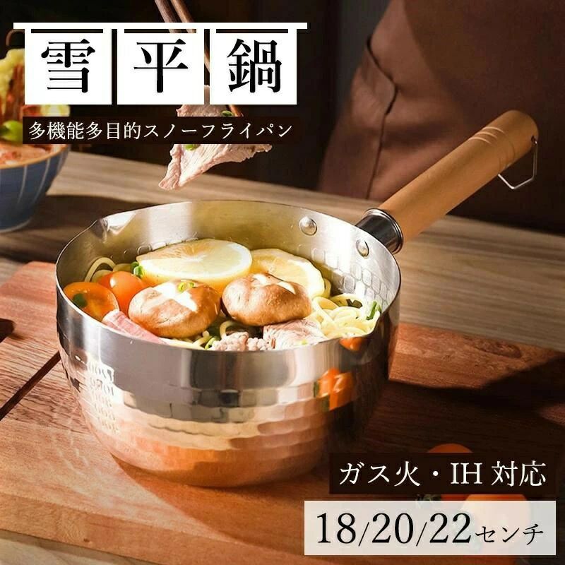 樂天商城 - ステンレス製 雪平鍋 片手鍋 行平鍋 両側注ぎ口 行平鍋 IH ガス火対応 片手鍋 行平鍋 軽量 さびにくい ミルクパン ソースパン 18cm 20cm 22cmフライパン 鍋 ナベ