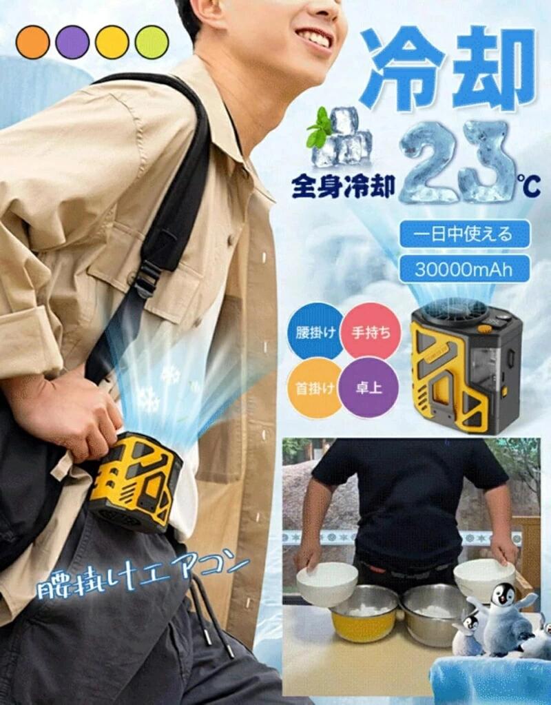 腰掛け冷風扇 4WAY腰掛けファン【100段風量調節】腰掛け扇風機 ベルトファン 屋外...