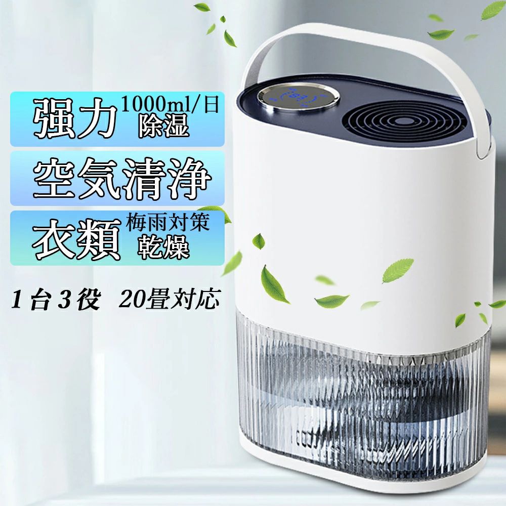 Up To 288Sq Ft - 除湿機 衣類乾燥 空気清浄機 コンパクト 小型 除湿器 梅雨対策 3WAY カビ防止 2L大容量 乾燥器 軽量 静音 20畳 LEDスクリーン 7色ランプ 自動停止 強力除湿 電気代 カビ防止 大容量 室内干し 省エネ 結露対策