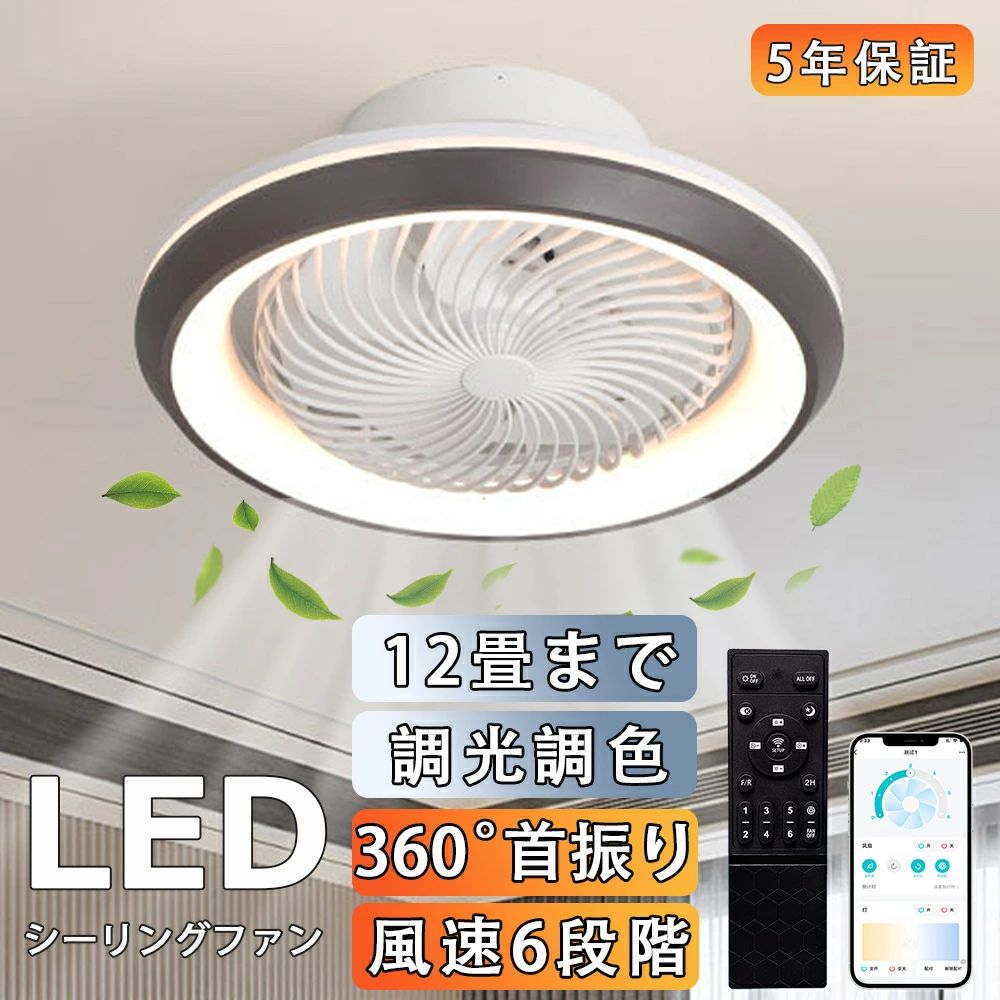 Other - シーリングファンライト 首振り LED おしゃれ 北欧 シーリングファン 薄型 シーリングファン DCモーター おしゃれ 照明 ファン付き 6畳 8畳 10畳 12畳 木目 6段階風量 静音 北欧 薄型 軽量 調光調色 シーリングライト ledライト 省エネ 空気循環