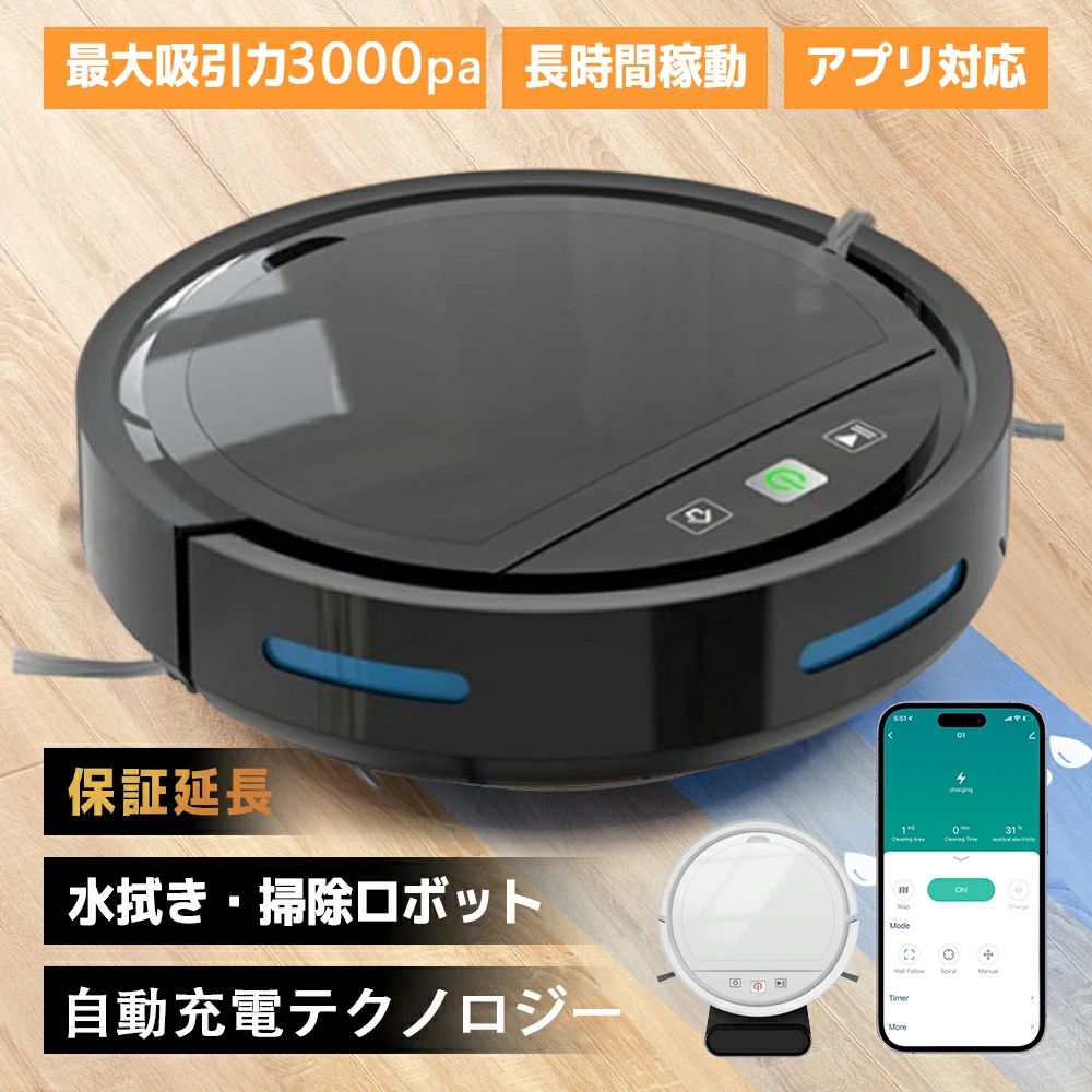 ロボット掃除機 水拭き 超薄型 省エネ 強力吸引力 3000Pa静音設計 節電 自動充電機...