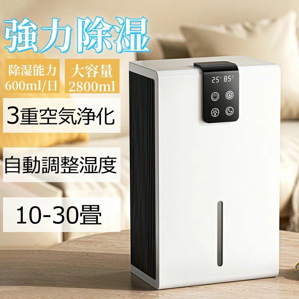 Dehumidifier - 除湿機 強力 除湿器 軽量 衣類乾燥 空気清浄機 大容量 梅雨対策 湿気対策 結露対策 省エネ 自動停止 静音 乾燥器 消臭 コンパクト 湿気 家庭用 コンパクト30畳 最適な カビ対策 自動停止 衣類 湿気 カビ防止 洗濯物 室内干し 静音LEDスクリーン
