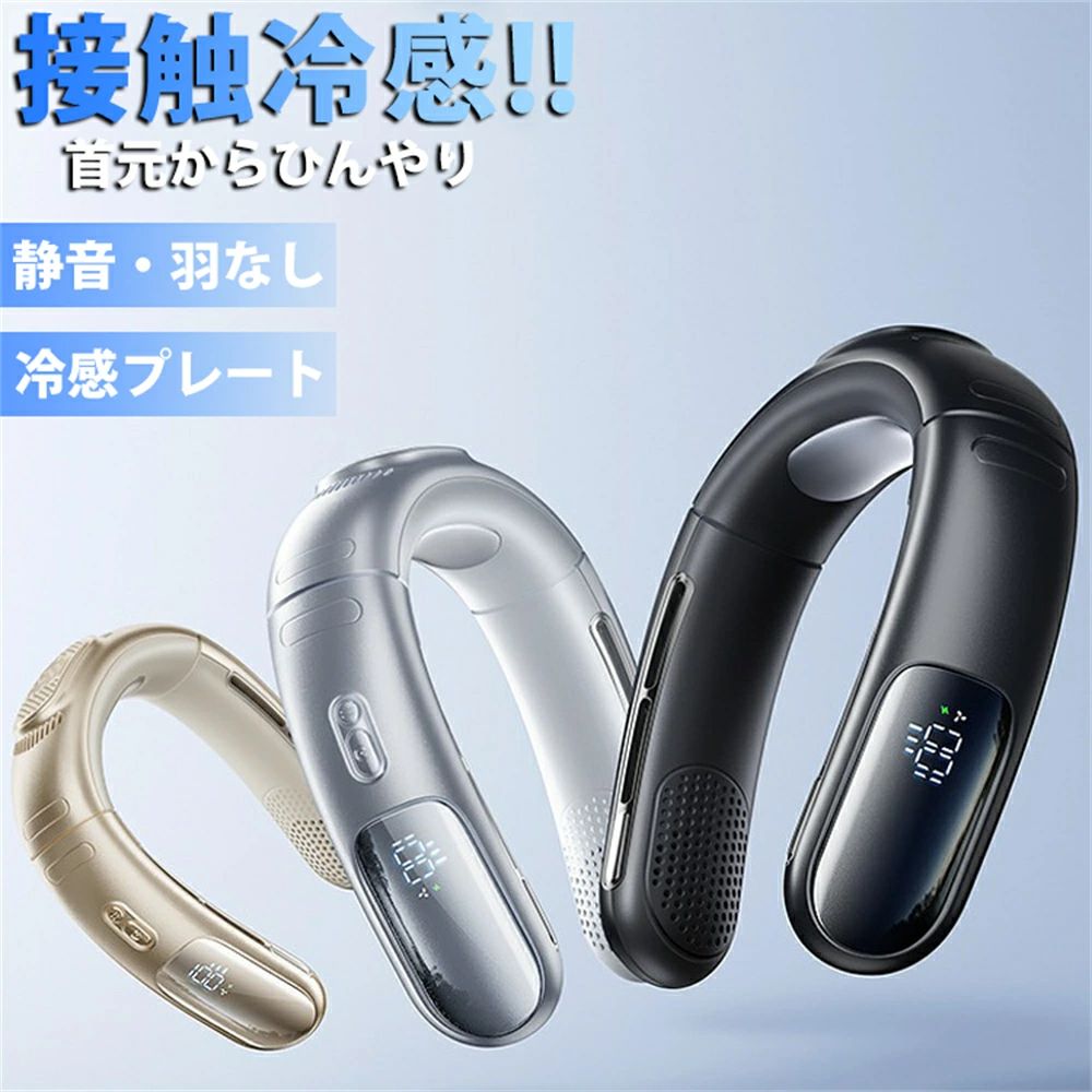 ネッククーラー 首掛け扇風機 羽なし 3つ冷却プレート 携帯用扇風機 最強 3600mAh大容量 四風道送風 冷..