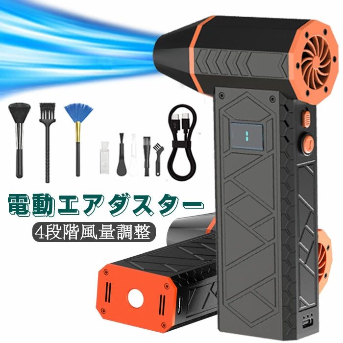 度LEDライト付き Type-C充電式 4段階風量調整 10 000mAh大容量バッテリー 最大風速101m/s 200 000RPM高速回転 電動エアダスター