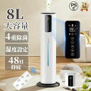 上から給水 湿度センサー UV除菌 40畳 30畳 20畳 空気清浄機 スチーム式 超音波 8L 大容量 【2年間保証】加湿器