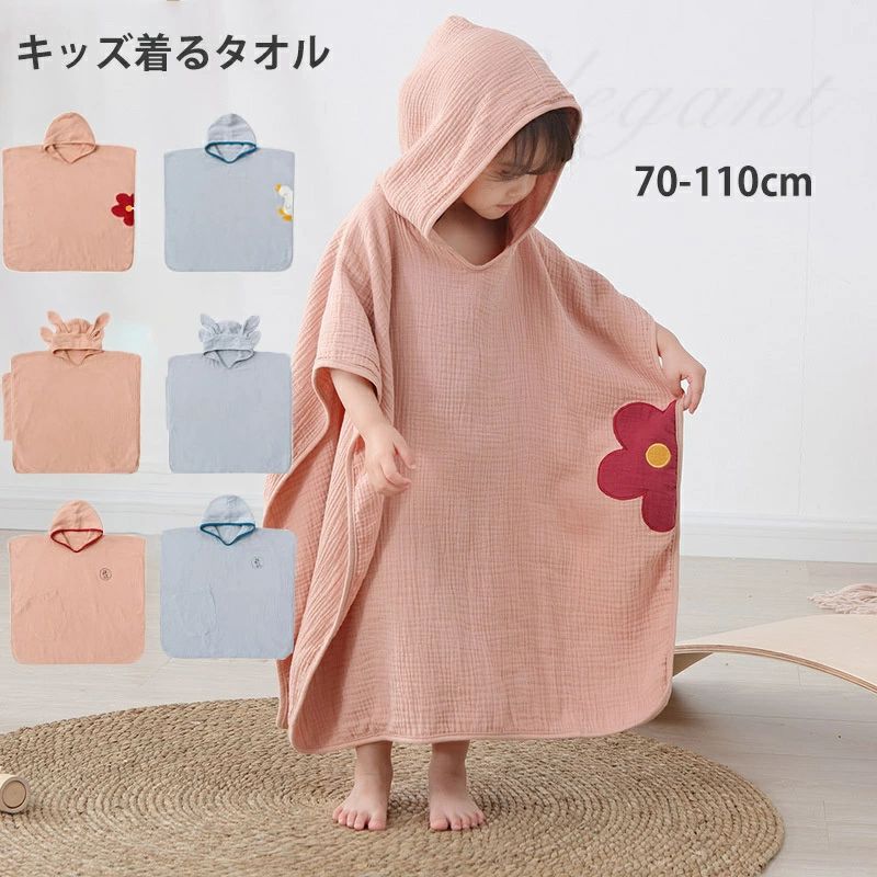 袋 綿 着るバスタオル キッズ ガーゼ 送料無料!ベビーバスローブ