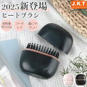 ロン コードレスヒートブラシ ヒートブラシ /J.K.T \300円クーポン配布中!翌日配達★美容師推薦★SNSで話題★ランキング入り