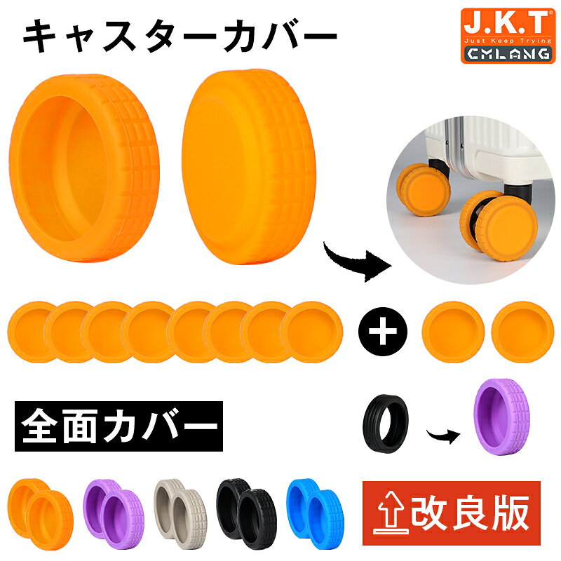 ーストッパー 椅子脚カバー ストッパー スーツケース 耐摩耗性 静音性 耐久性 10個セット「改良版全面..