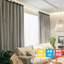 3級 レースセット オーダーカーテン 遮光 断熱 保温 防寒 防音 UVカット 紫外線カット プライバシー保護 一体型カーテン 2重