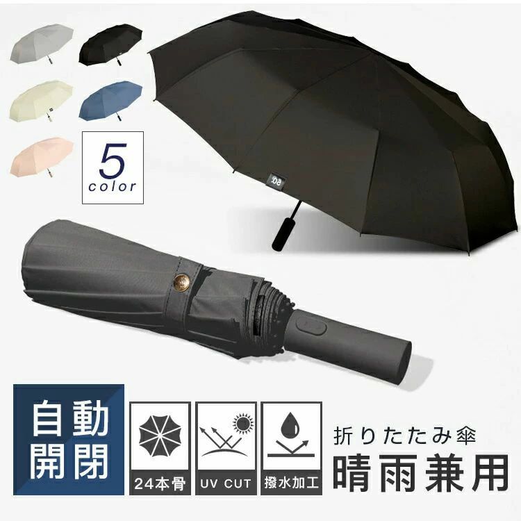 強風対応 UVカット 24本骨 ワンタッチ 大判サイズ ビッグサイズ 軽量 撥水 通勤 通学 日傘 雨傘 晴雨兼用 紫外線対策