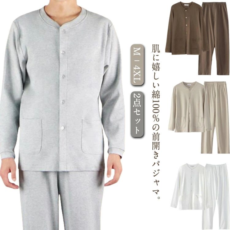 き ナイトウェア 長ズボン 前開き 長袖 セットアップ ルームウェア メンズ 上下セット ロングパンツ 長袖 冬 秋 パジャマ 100%綿