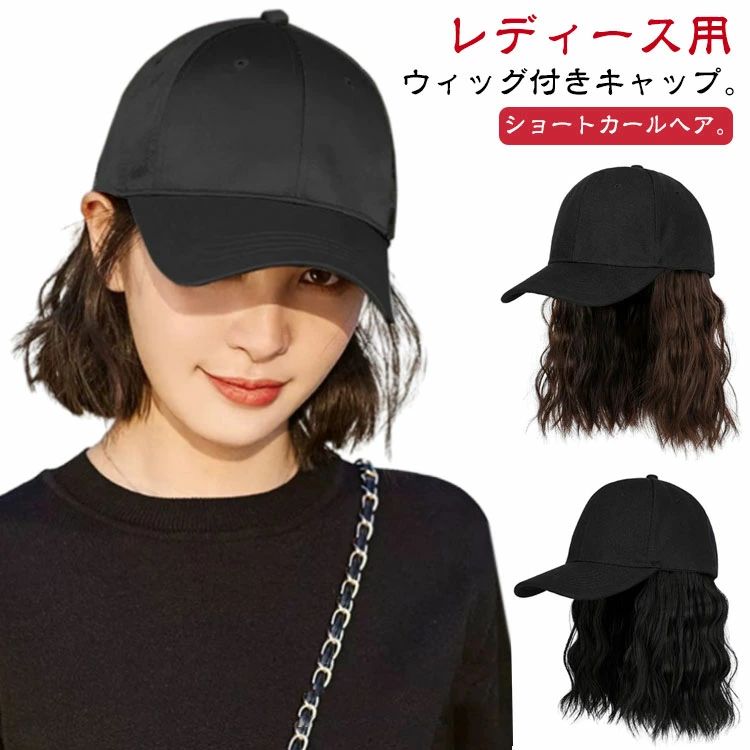 ッグ 冬 秋 夏 春 医療用ウィッグ 医療用帽子 レディース 毛付き帽子 髪付き帽子 ウィッグ付き帽 ...