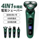 顔 電動 新発売 男性 丸洗い可能 深剃り 回転刃 回転式 自動研磨機能 充電式 防水 出張 携帯便利 母の日父の日ギフト