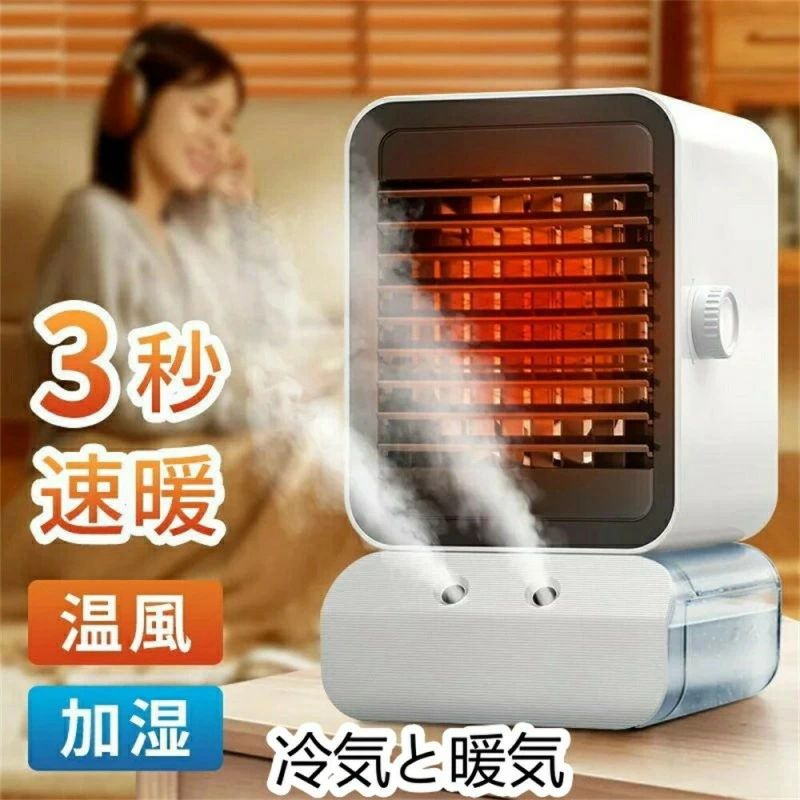 小型 超音波式 加湿器 卓上 冷風機 暖風機 扇風機 電気ストーブ 電気ヒーター 暖房器具 空気清浄 UV除菌