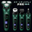 新発売 男性 丸洗い可能 深剃り 回転刃 回転式 自動研磨機能 充電式 防水 出張 携帯便利 母の日父の日ギフト一台4役多機能