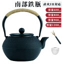 1~3人 1200ML 900ML 800ML 600ML 茶こし付き 鉄の急須 鉄びん ih直火対応 鉄器 鉄瓶 やかん?ケトル 急須 動画あり 南部鉄瓶