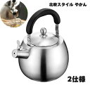 やかん ステンレス ケトル やかん ステンレス ケトル ティーケトル 4L ステンレスケトル ケットル 湯沸し 業務用 家庭用