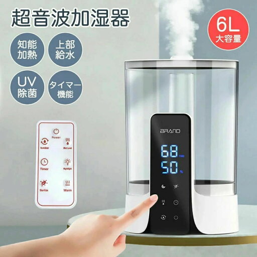 上部 リモコン操作 タイマー機能 卓上加湿器 対応 6-17畳 アロマ対応 48時間連続加湿 知能恒湿 UV除菌 加熱式 6L大容量 上部 リモコン操作 タイマー機能 卓上加湿器 対応 6-17畳 アロマ対応 48時間連続加湿 知能恒湿 UV除菌 加熱式 6L大容量