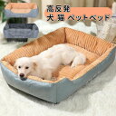 ねこベット ペットベッド 犬 ベッド 犬マット 大型犬 柔らかい 猫ペット ペットソファー洗える