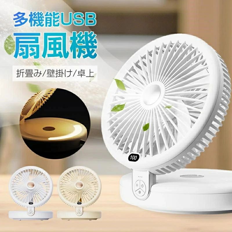 多機能 デスクランプ ファン 卓上 壁掛け 2WAY仕様 5枚羽根 6段階風量調節 小型 シールフック付き
