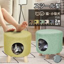 収納スツール ねこ ネコ ペット用ハウス 収納ボックス 収納椅子 収納チェア スツール 室内用 おしゃれ シンプル ペットベット