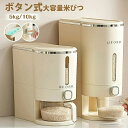 5KG / 10KG ガラスシリアルディスペンサー収納ジャーセット気密収納容器キッチン収納容器 残量見える 計量 密閉