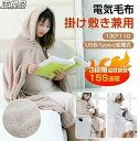 掛け敷き兼用 電気ひざ掛け 電気ブランケット110*130cm フランネル素材 3段階温度調整 敷きかけ兼用
