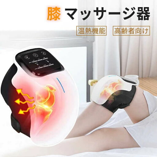 膝 マッサージ器 膝 高齢者 温熱 エアバッグ 膝関節 膝 痛み 振動 マッサージャー ヒーター付き ひざケア 膝 マッサージ器 膝 高齢者 温熱 エアバッグ 膝関節 膝 痛み 振動 マッサージャー ヒーター付き ひざケア