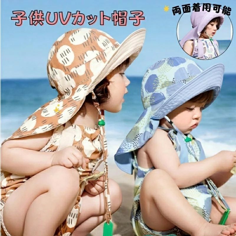 帽子キッズ 子供 子供用日焼け止め帽子 女の子 男の子 ハット 涼感子供サンハット 子供防紫外線帽子 つば広 日焼け