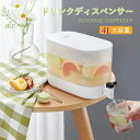 ポット 冷水筒 4L 水タンク水出し 茶ポット 蛇口付き 横置き バケット 冷蔵庫用ディスペンサー ピッチャー水タンク