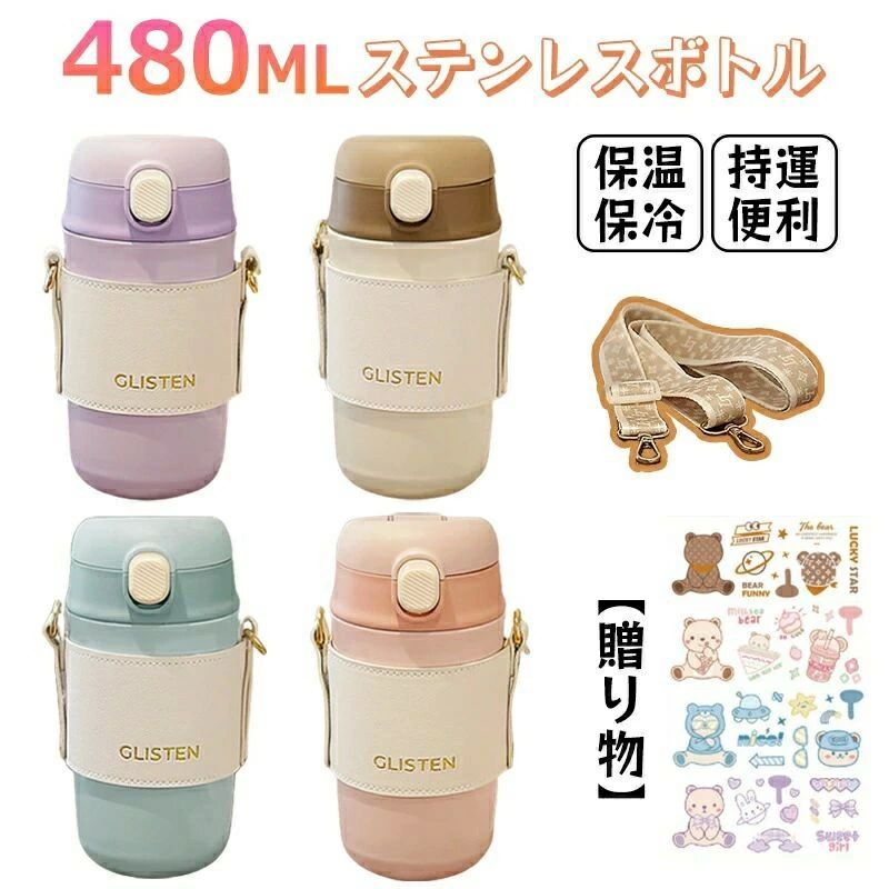 子供 ステンレスボトル 魔法瓶 480ml 水筒 おしゃれ キッズ 通勤 通学 キャンプ 女の子 男の子 保温 保冷 直飲み